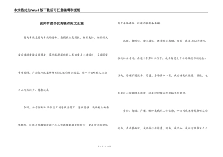 医师节演讲优秀稿件范文五篇