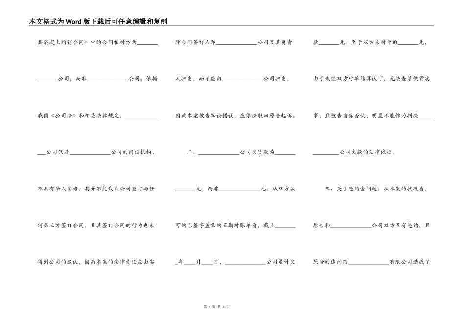 建筑工程答辩状通用版_第2页