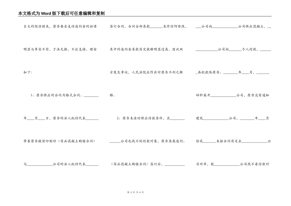 建筑工程答辩状通用版_第3页