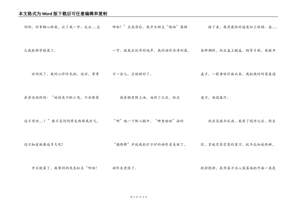 我做奶奶的小帮厨_第2页