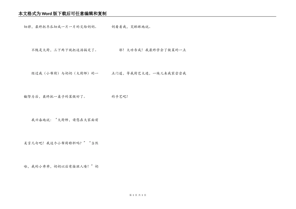 我做奶奶的小帮厨_第3页