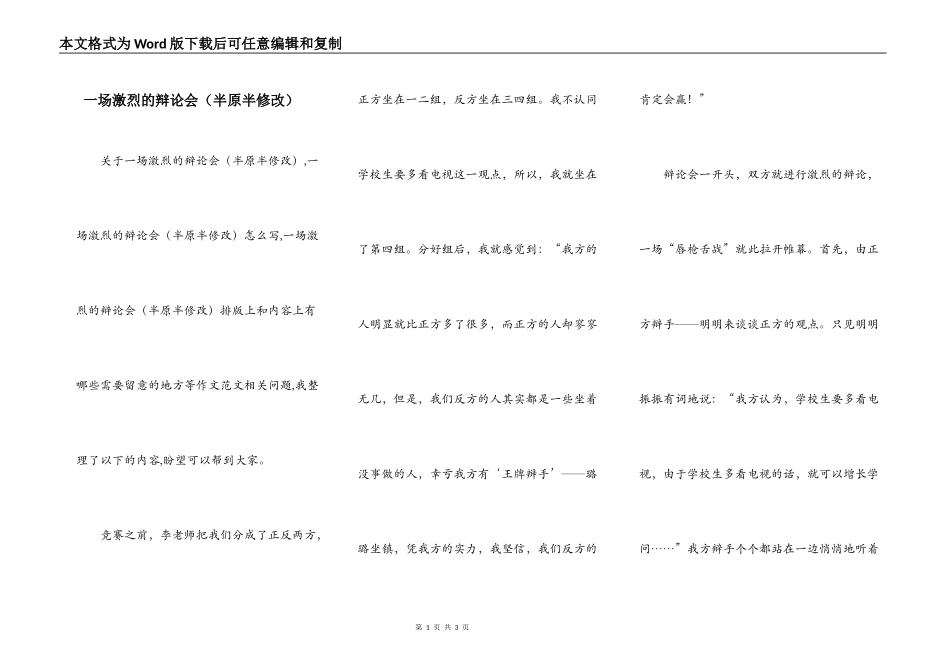 一场激烈的辩论会（半原半修改）_第1页