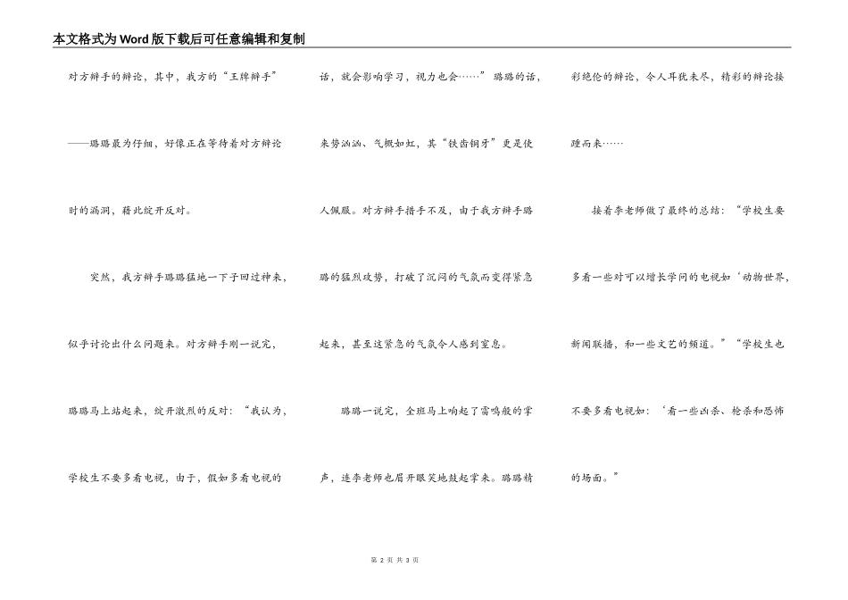 一场激烈的辩论会（半原半修改）_第2页