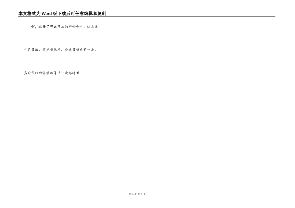 一场激烈的辩论会（半原半修改）_第3页