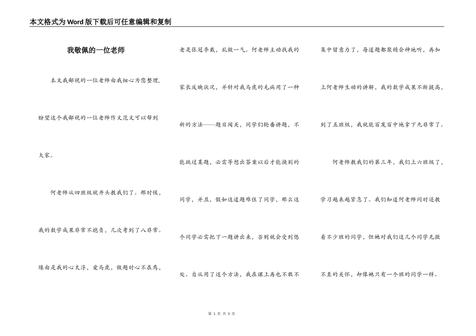 我敬佩的一位老师_第1页