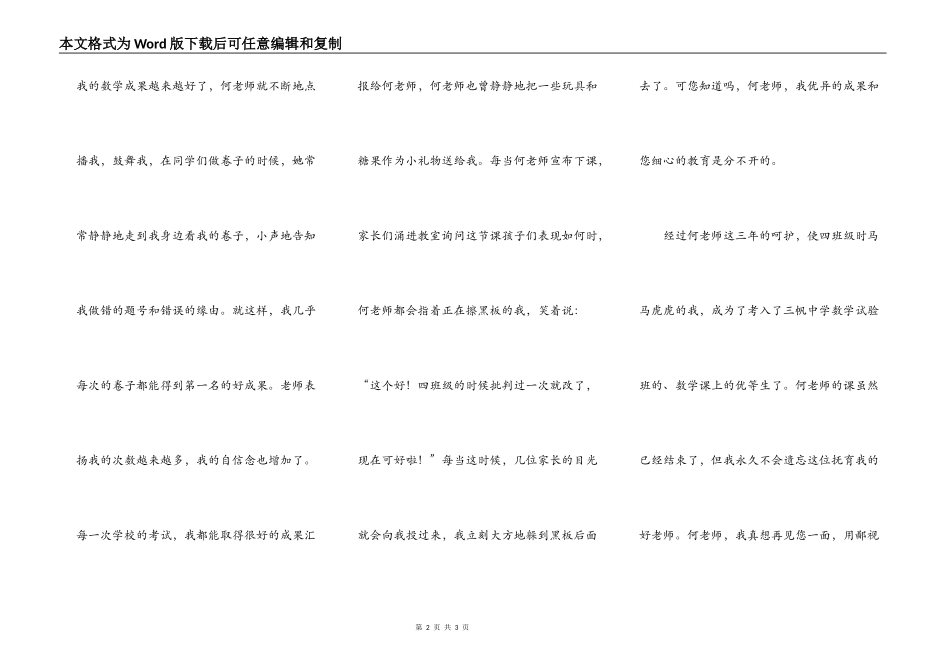 我敬佩的一位老师_第2页