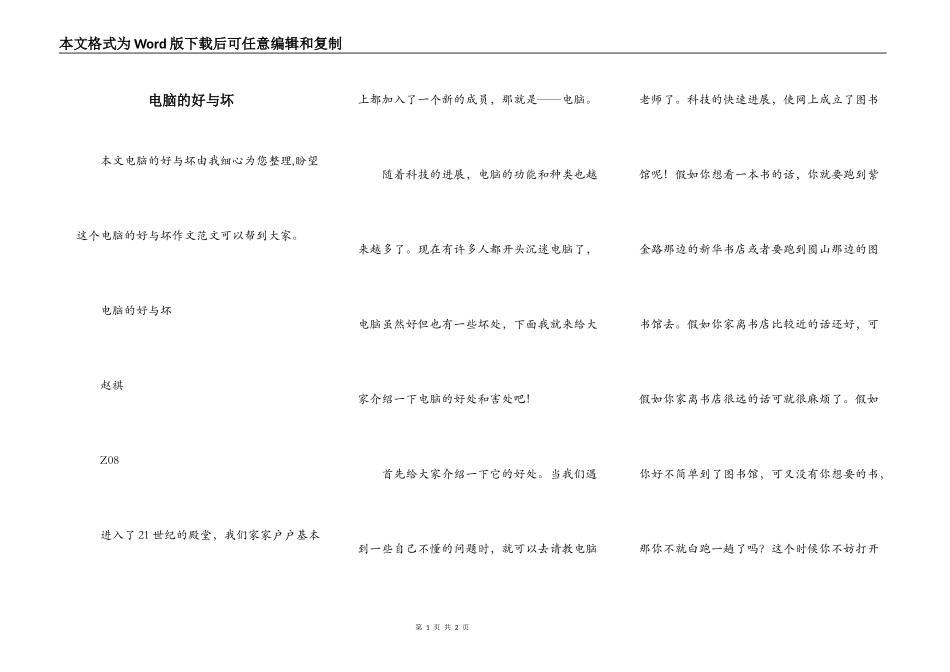 电脑的好与坏_第1页