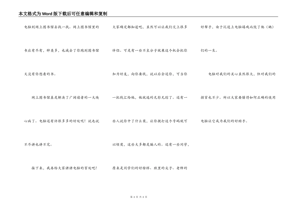 电脑的好与坏_第2页