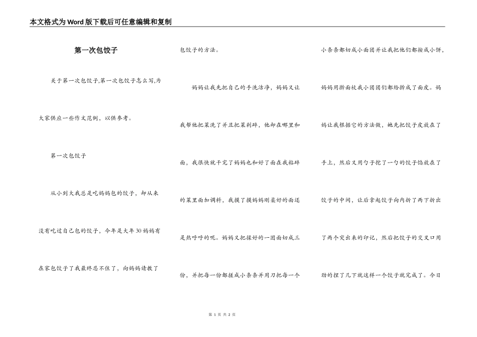 第一次包饺子_第1页
