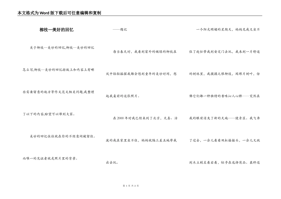 柳枝—美好的回忆_第1页