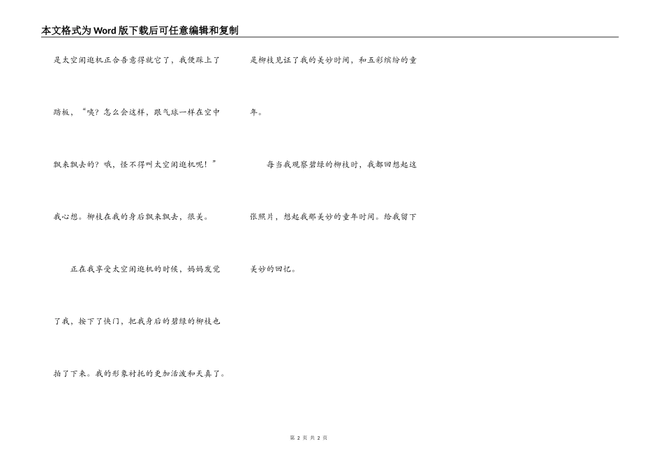 柳枝—美好的回忆_第2页
