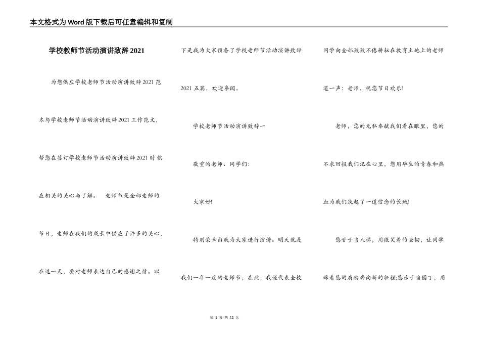 学校教师节活动演讲致辞2021_第1页