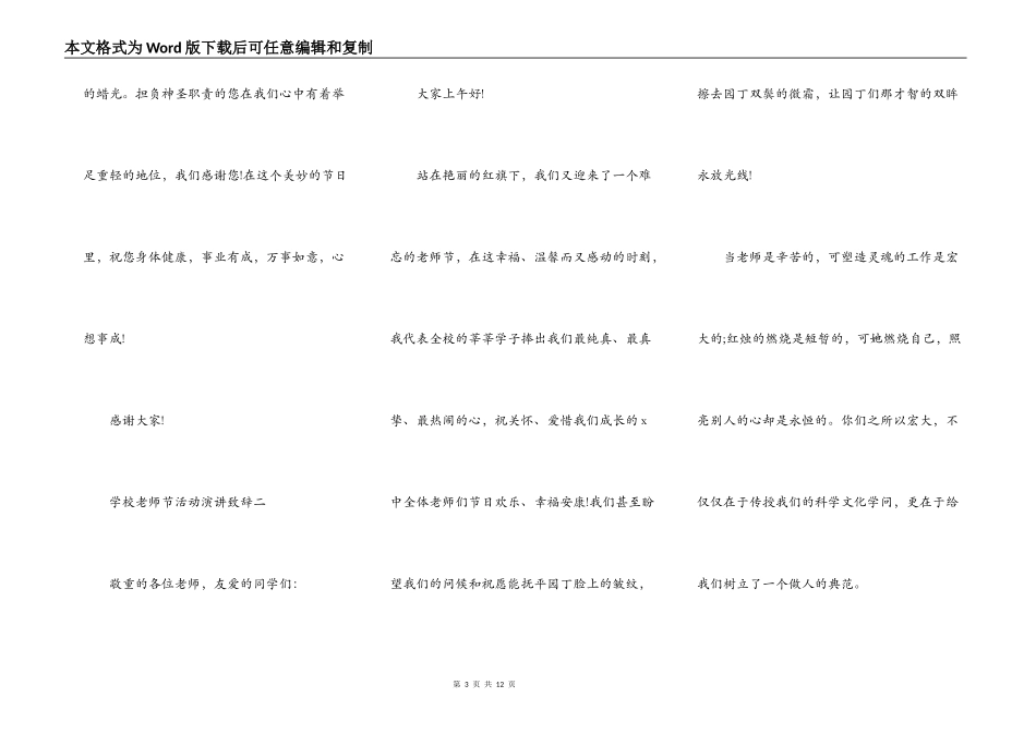 学校教师节活动演讲致辞2021_第3页
