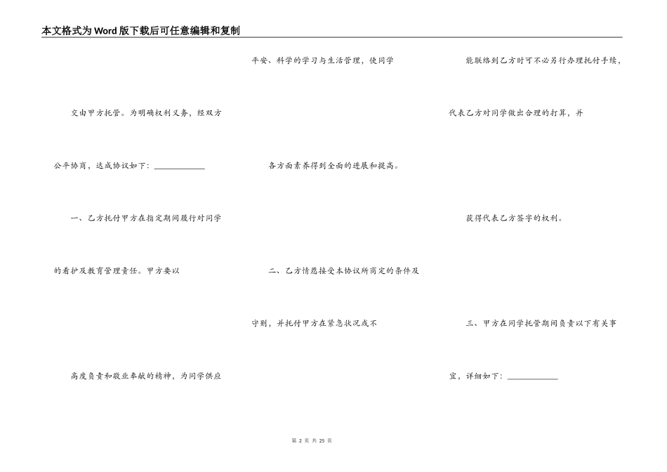 晚托班协议书_第2页