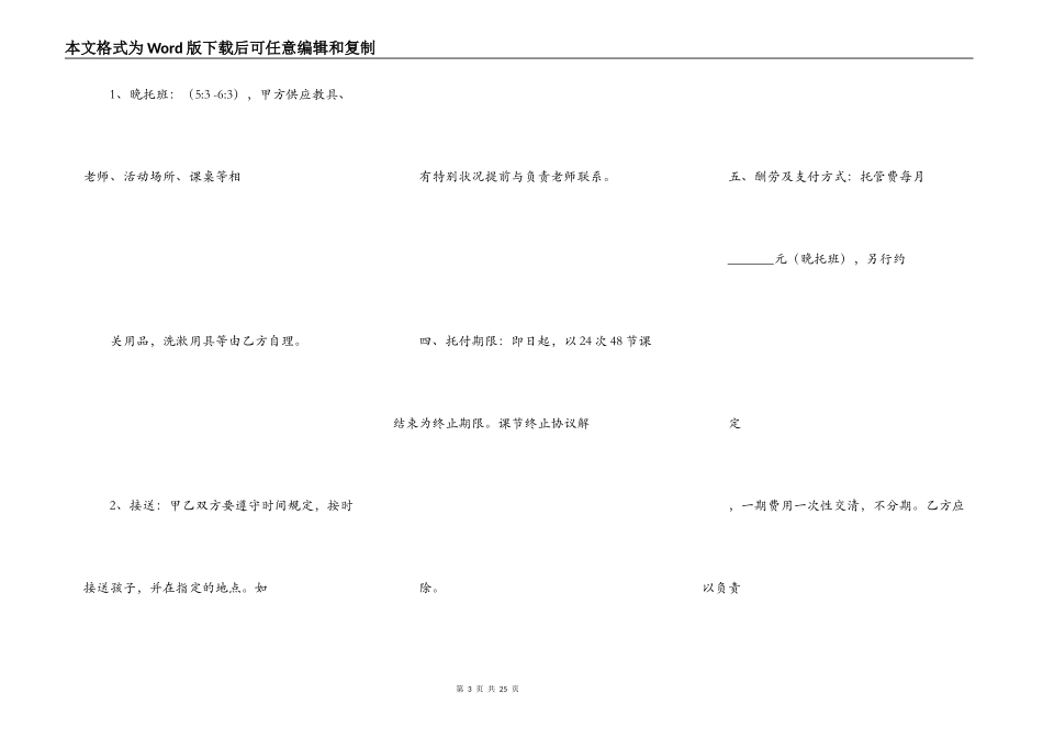 晚托班协议书_第3页