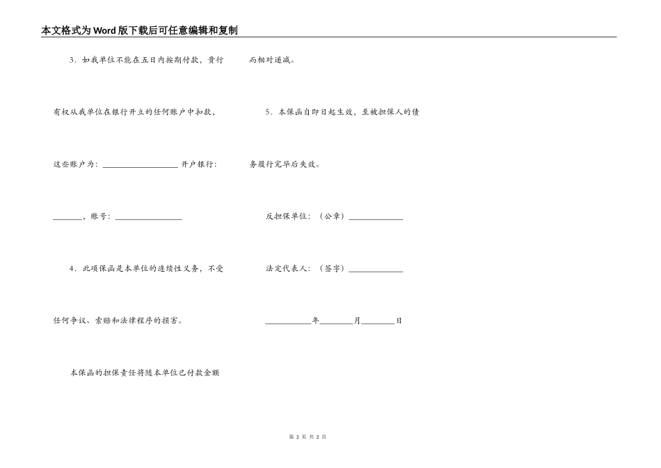 不可撤销反担保函_第2页