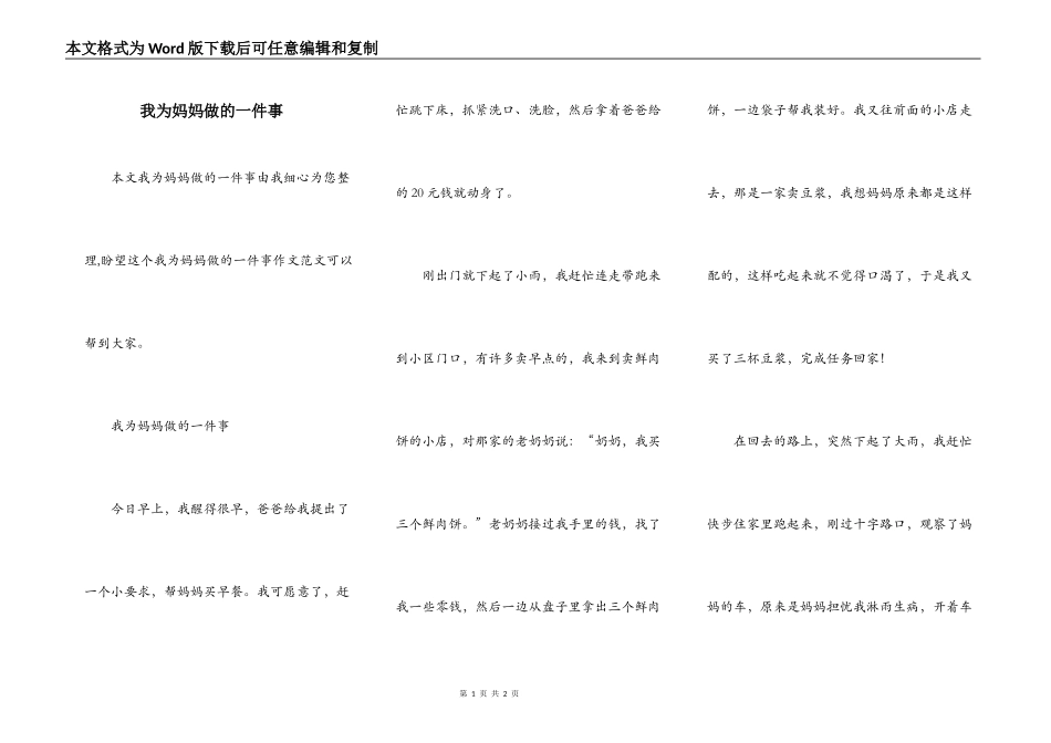 我为妈妈做的一件事_第1页