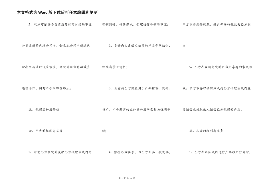 化妆品代理协议书范本_第2页