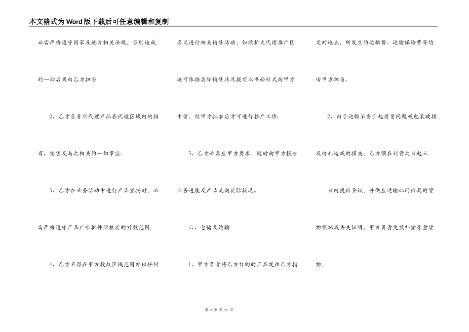 化妆品代理协议书范本_第3页
