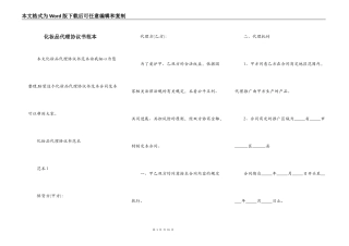 化妆品代理协议书范本