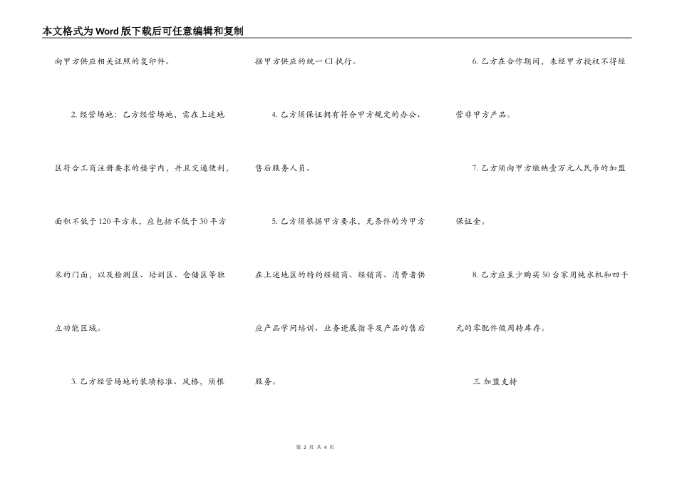 家用纯水机加盟服务中心协议书_第2页