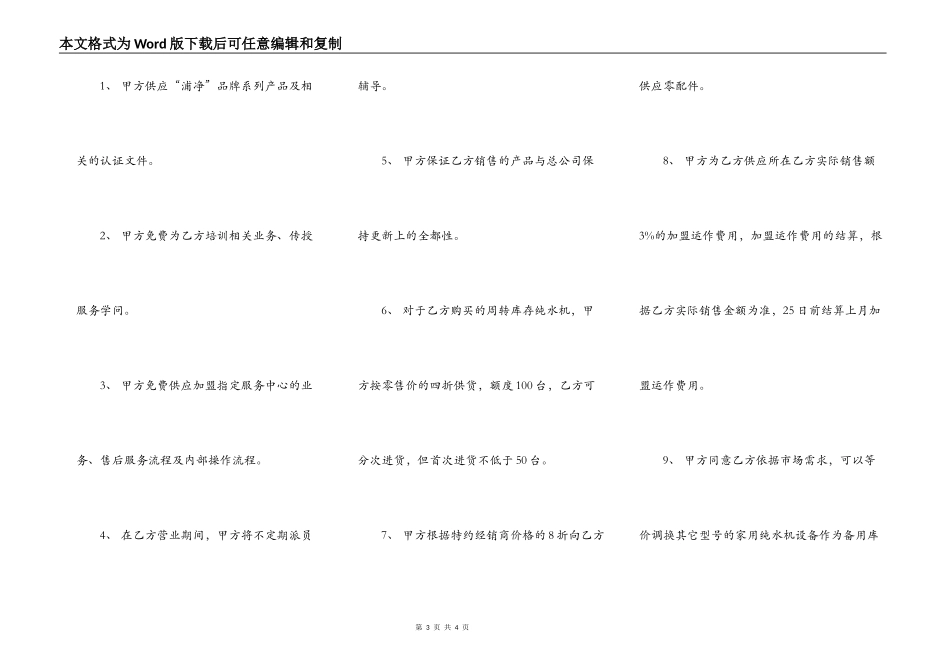 家用纯水机加盟服务中心协议书_第3页