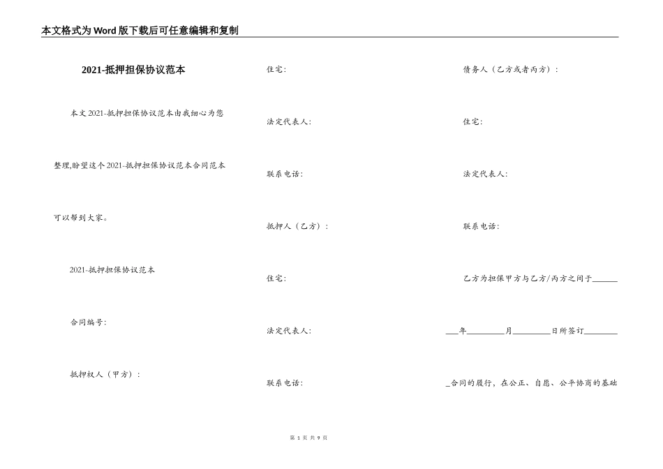 2021-抵押担保协议范本_第1页