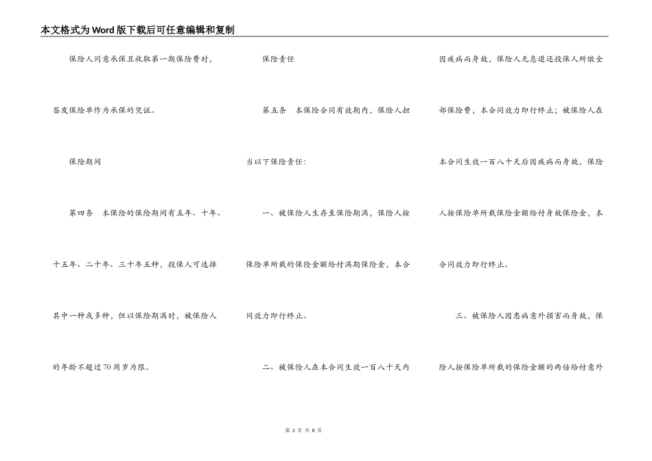 简易人身保险条款_第2页