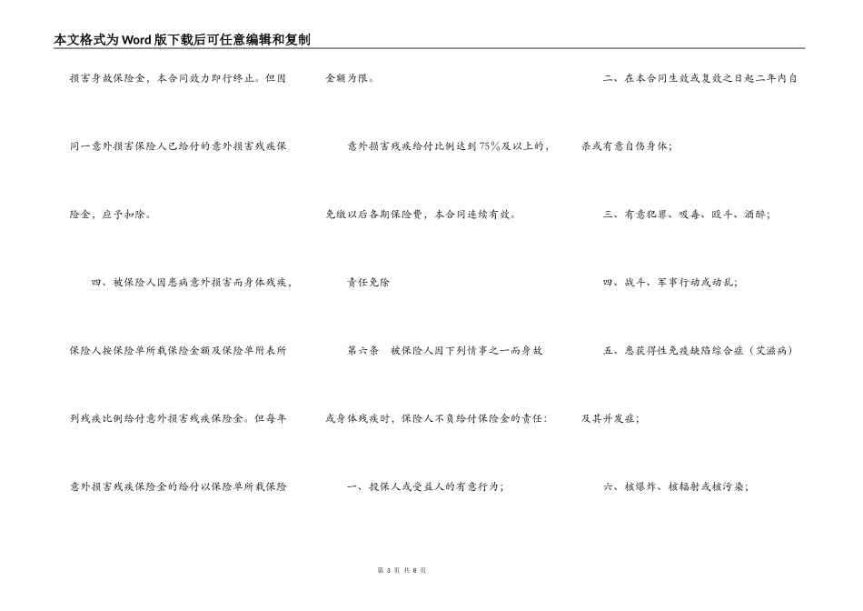 简易人身保险条款_第3页