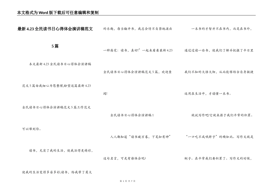 最新4.23全民读书日心得体会演讲稿范文5篇_第1页