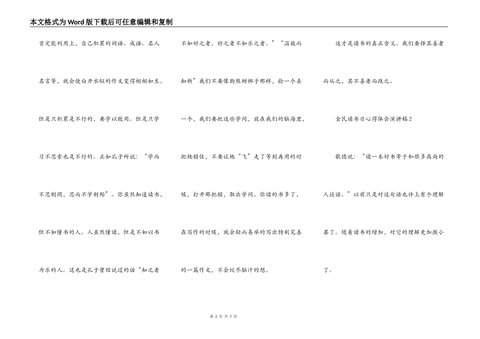 最新4.23全民读书日心得体会演讲稿范文5篇_第2页