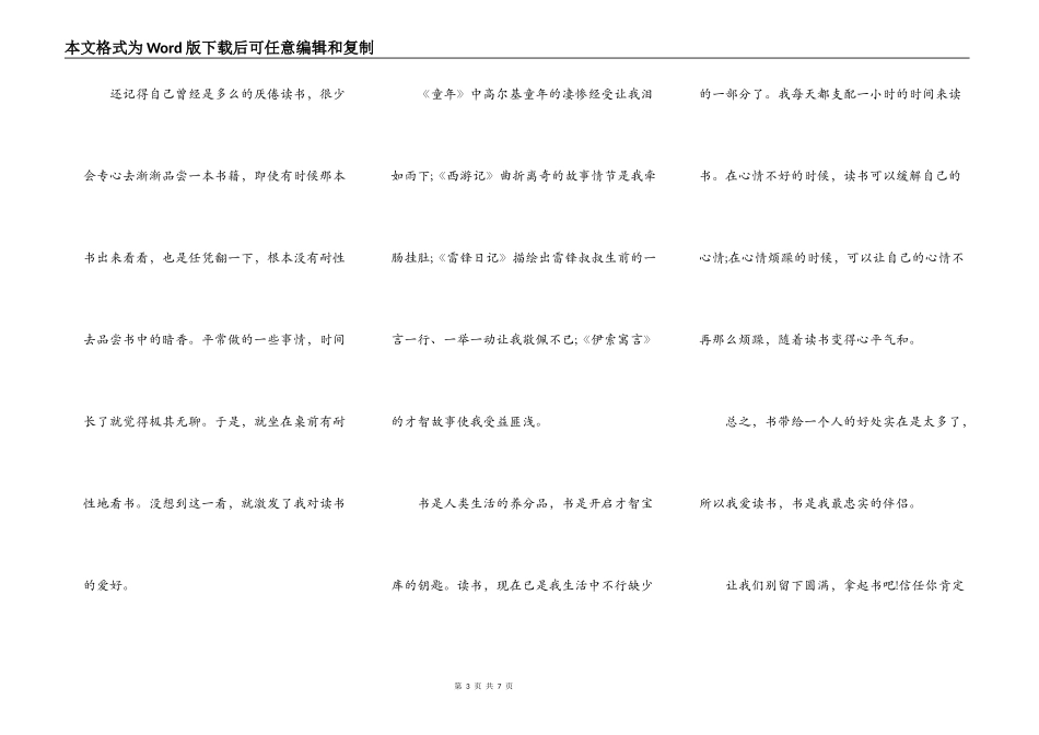 最新4.23全民读书日心得体会演讲稿范文5篇_第3页