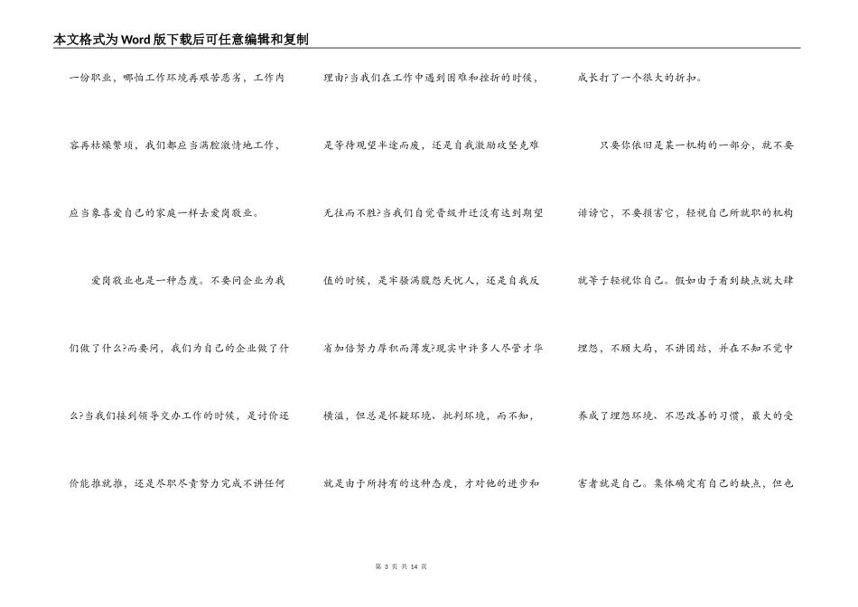 企业爱岗敬业演讲稿800字5篇_第3页
