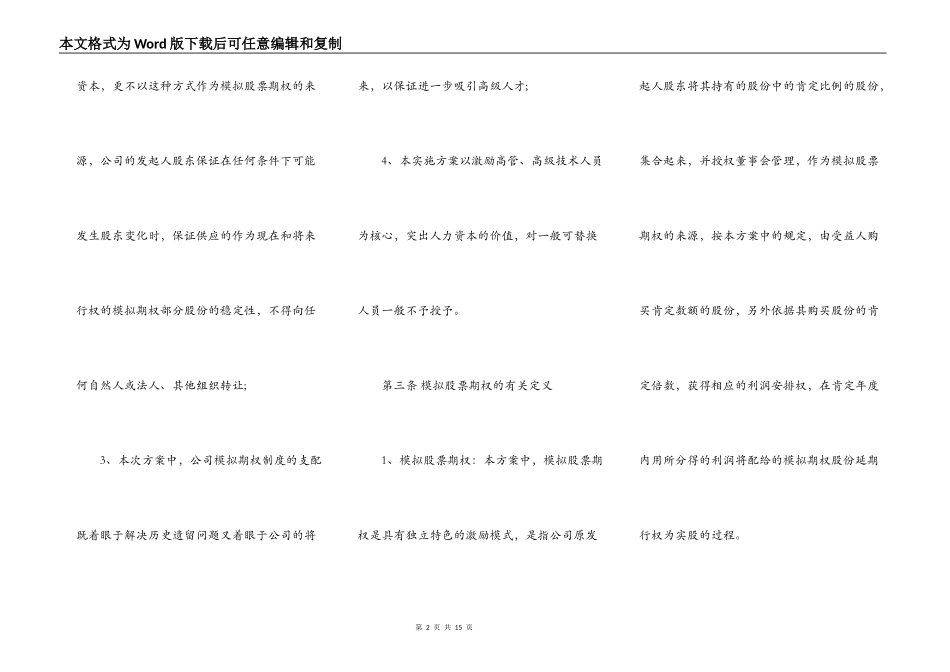 非上市公司模拟期权激励范本_第2页