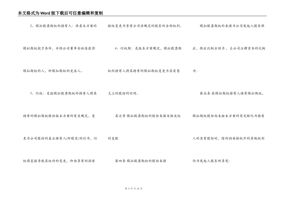 非上市公司模拟期权激励范本_第3页