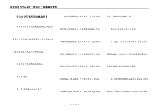 非上市公司模拟期权激励范本