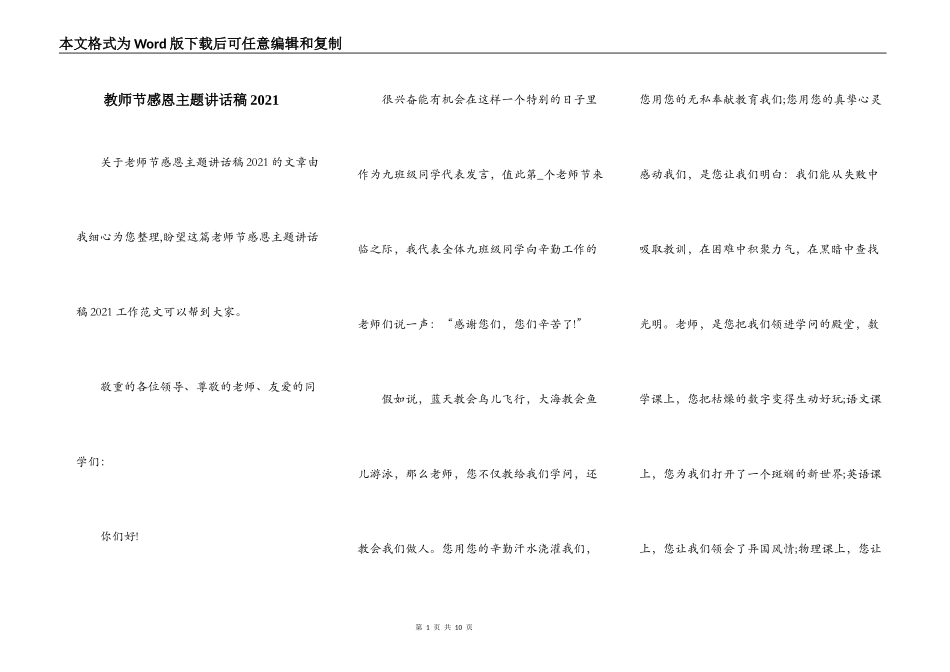 教师节感恩主题讲话稿2021_第1页