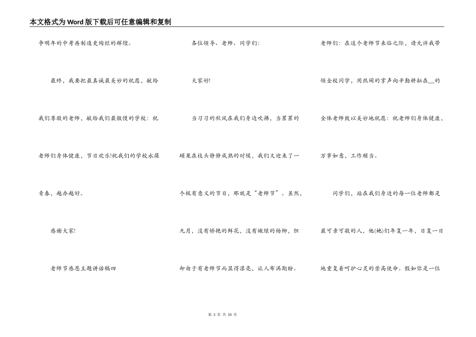 教师节感恩主题讲话稿2021_第3页