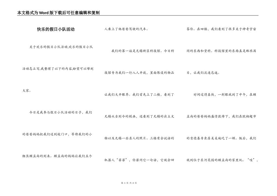 快乐的假日小队活动_第1页