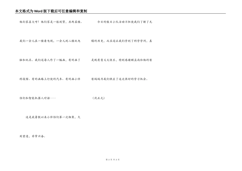快乐的假日小队活动_第2页