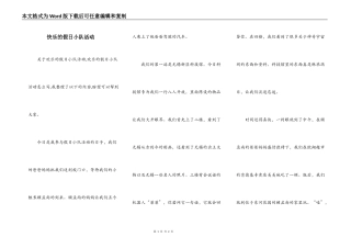 快乐的假日小队活动