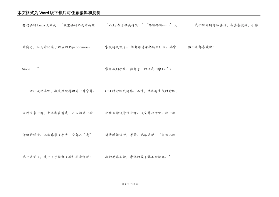 夸夸我们的闫老师_第2页