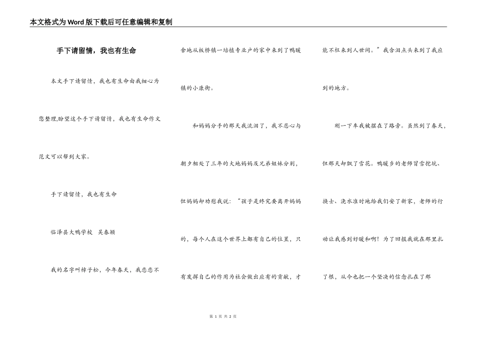 手下请留情，我也有生命_第1页