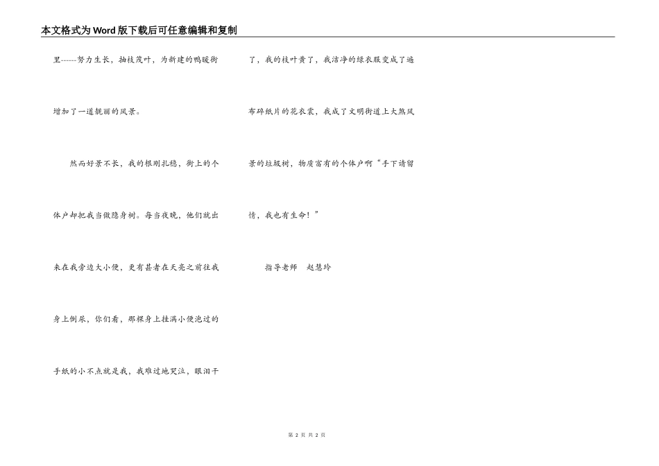 手下请留情，我也有生命_第2页