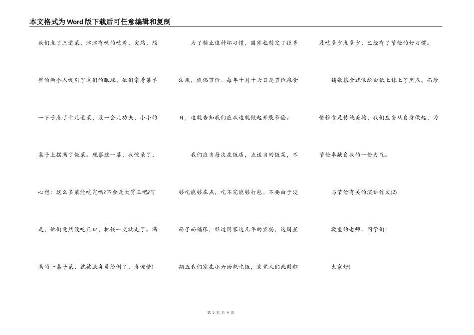 与节俭有关的演讲作文5篇_第2页
