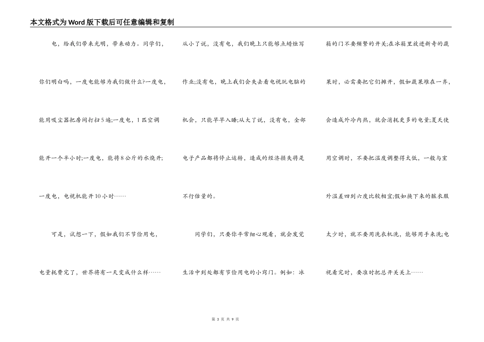 与节俭有关的演讲作文5篇_第3页