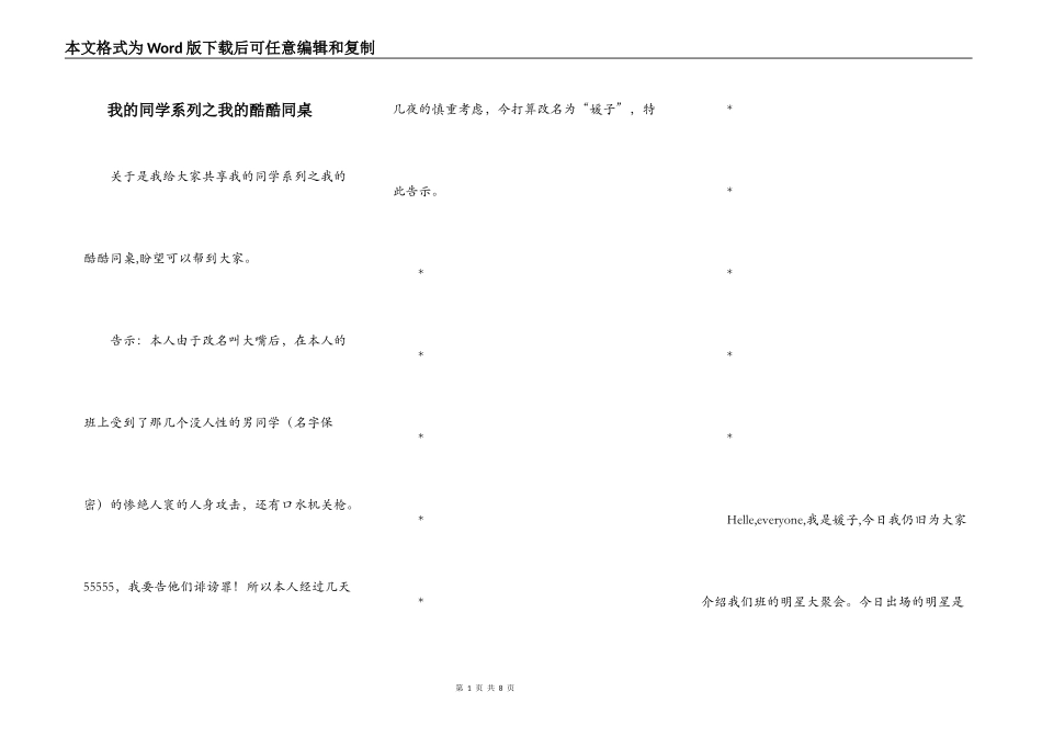 我的同学系列之我的酷酷同桌_第1页
