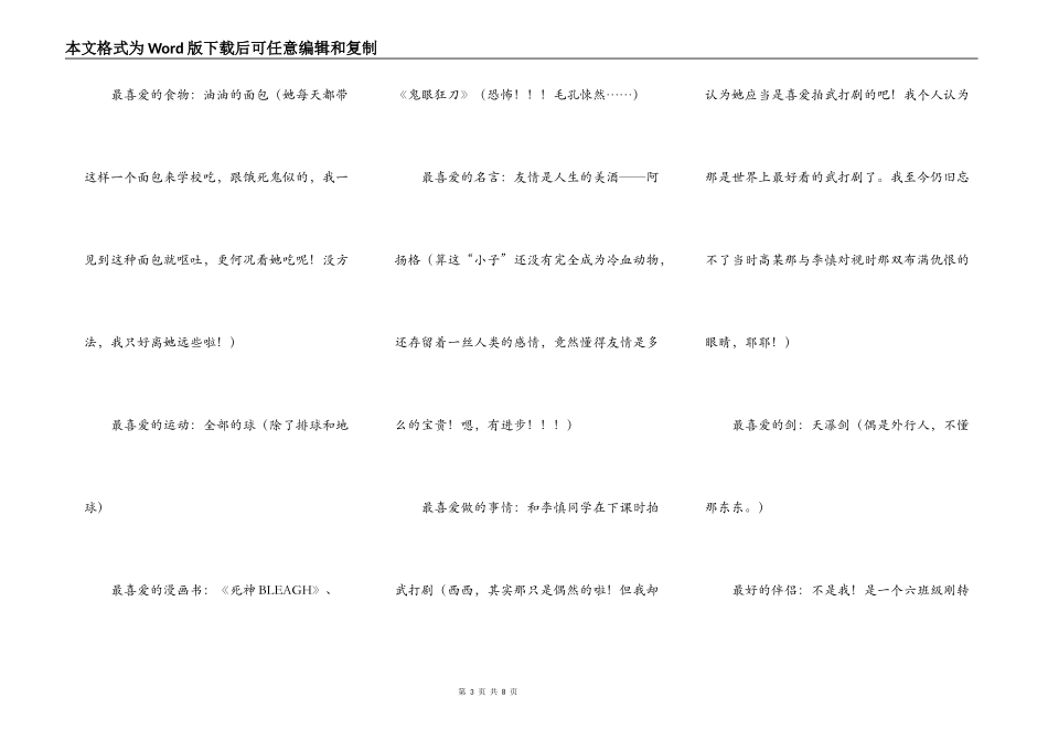 我的同学系列之我的酷酷同桌_第3页