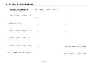 我的同学系列之我的酷酷同桌