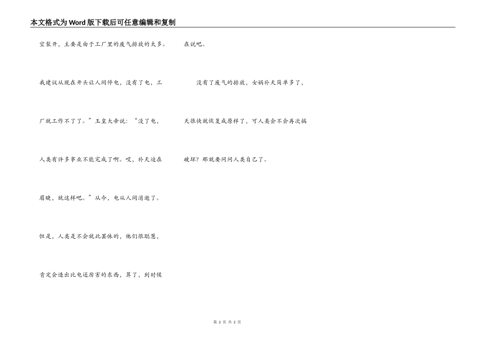女娲补天-想象作文_第2页